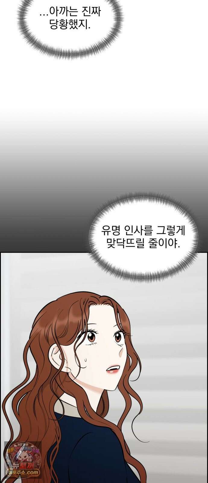 좋아하면 닮는댔어 43화 네가 왜 여기 있어? 3