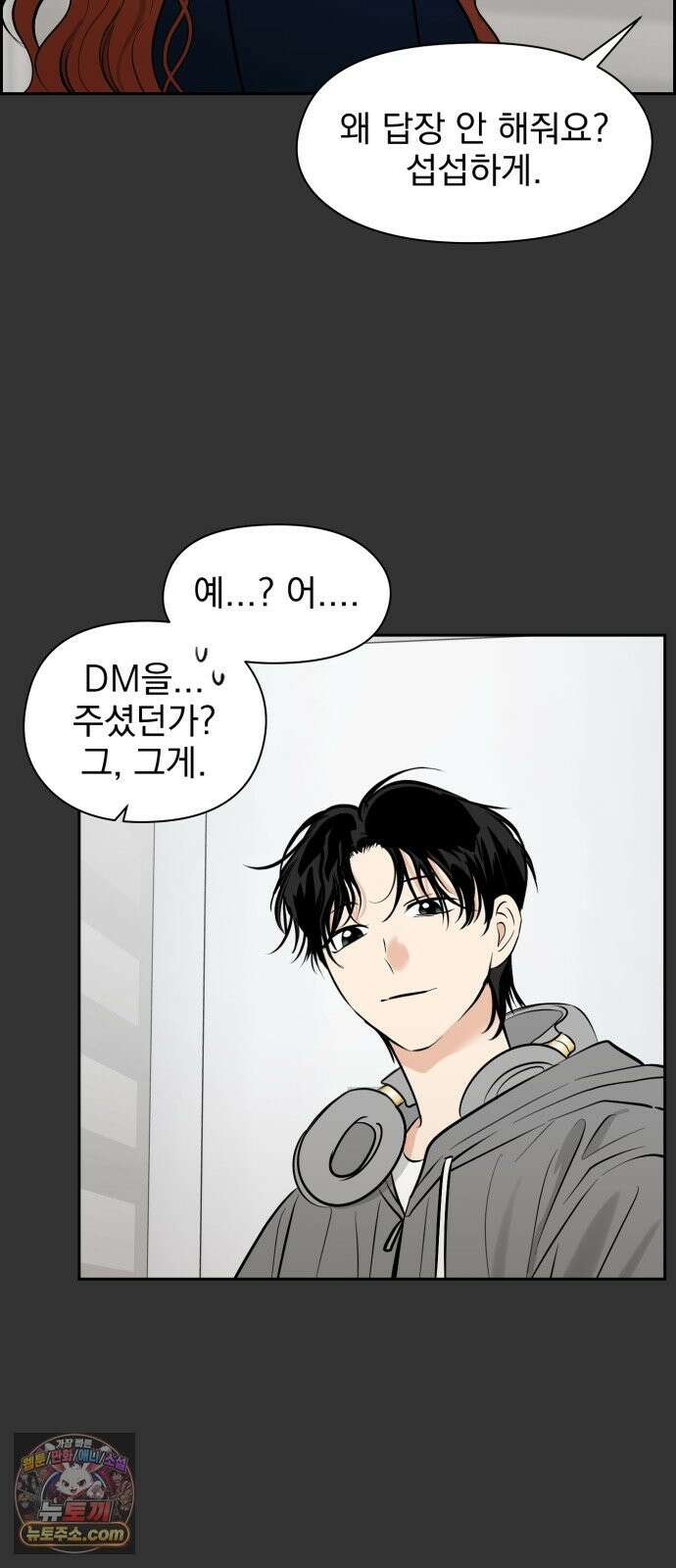 좋아하면 닮는댔어 43화 네가 왜 여기 있어? 4