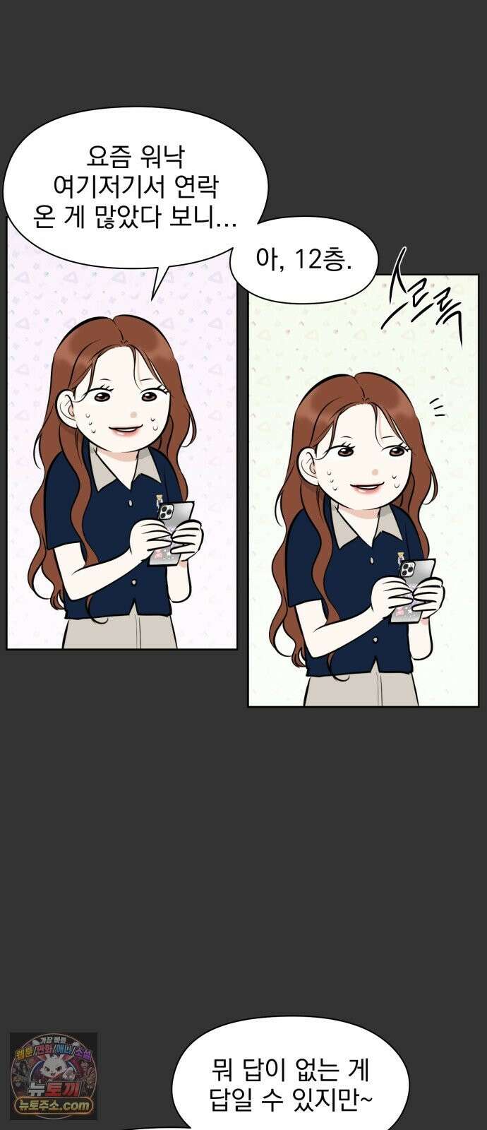 좋아하면 닮는댔어 43화 네가 왜 여기 있어? 5