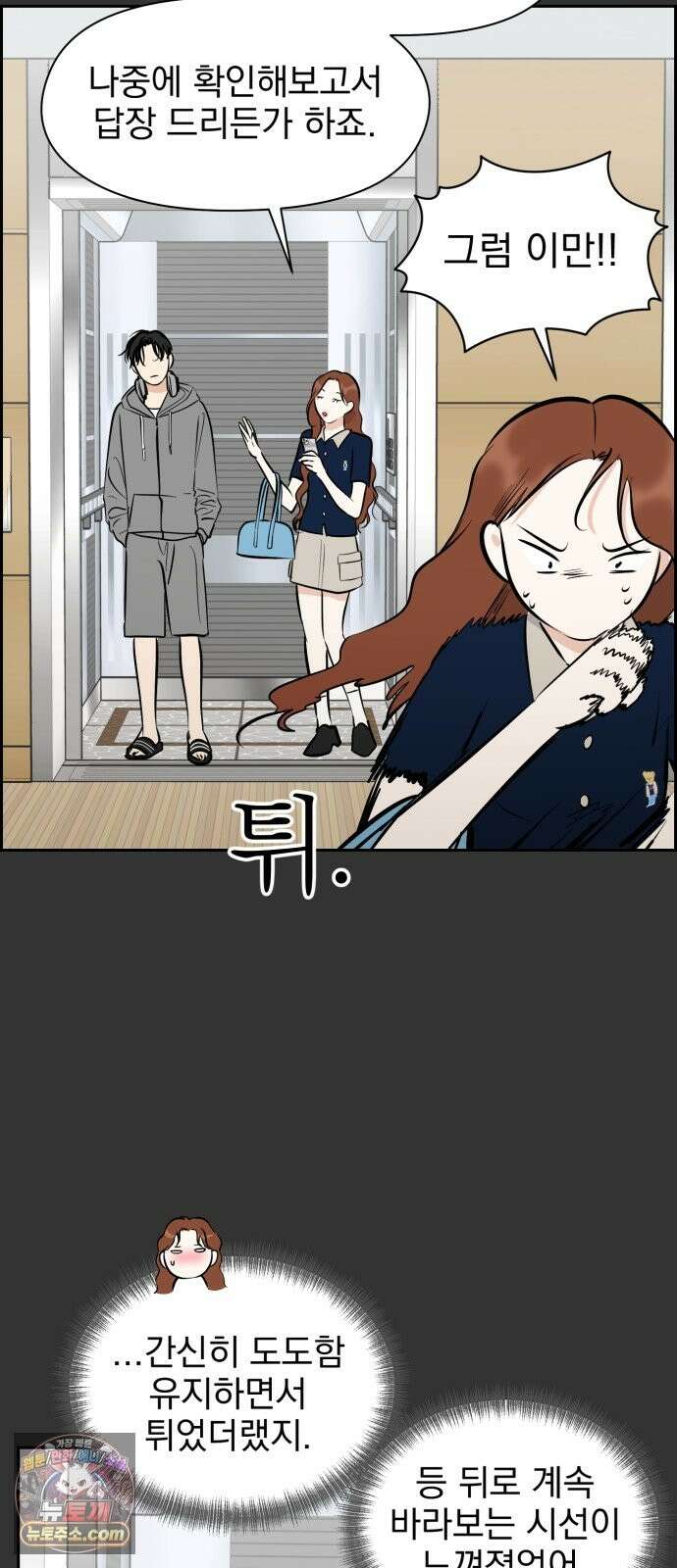 좋아하면 닮는댔어 43화 네가 왜 여기 있어? 6