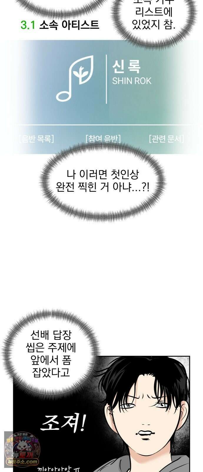 좋아하면 닮는댔어 43화 네가 왜 여기 있어? 8