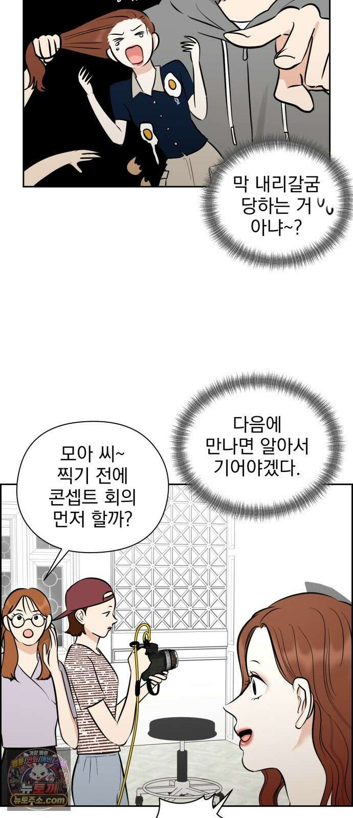 좋아하면 닮는댔어 43화 네가 왜 여기 있어? 9