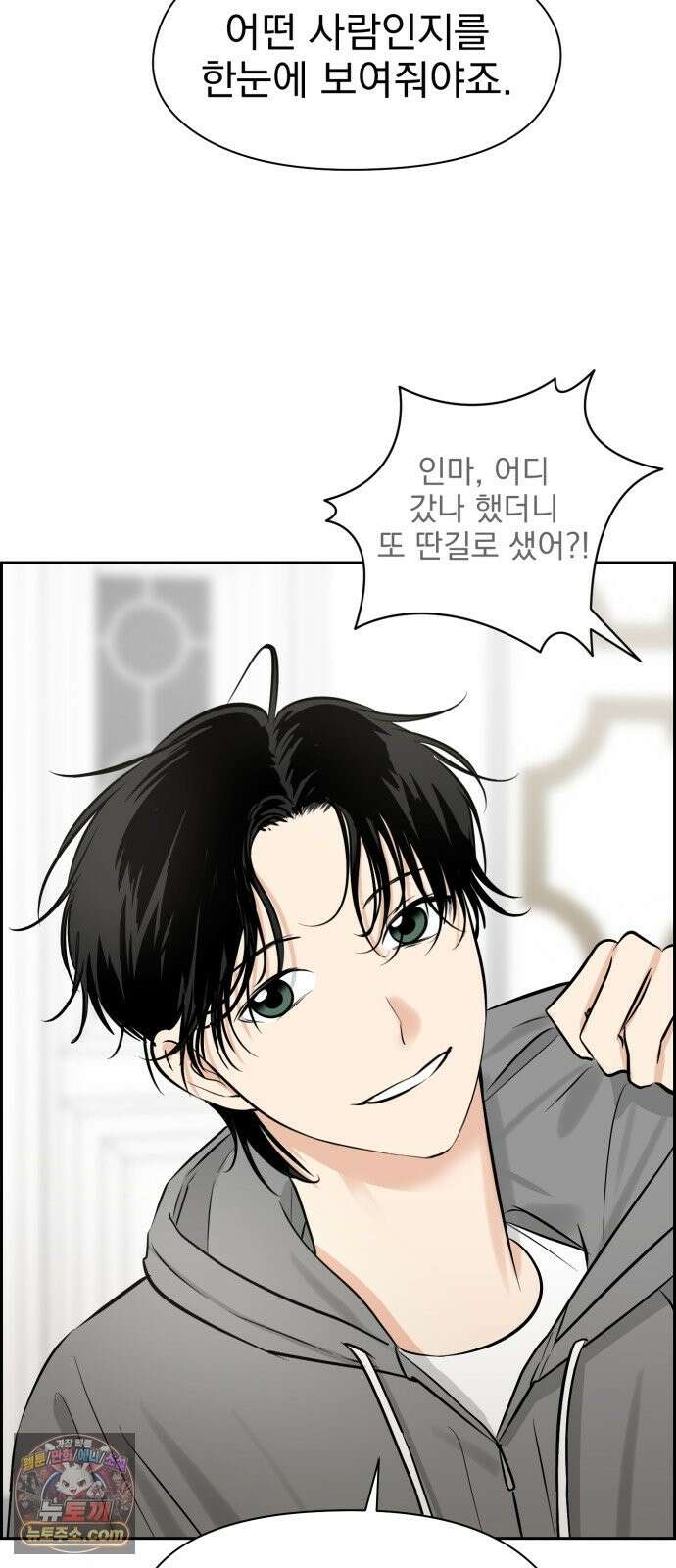 좋아하면 닮는댔어 43화 네가 왜 여기 있어? 17