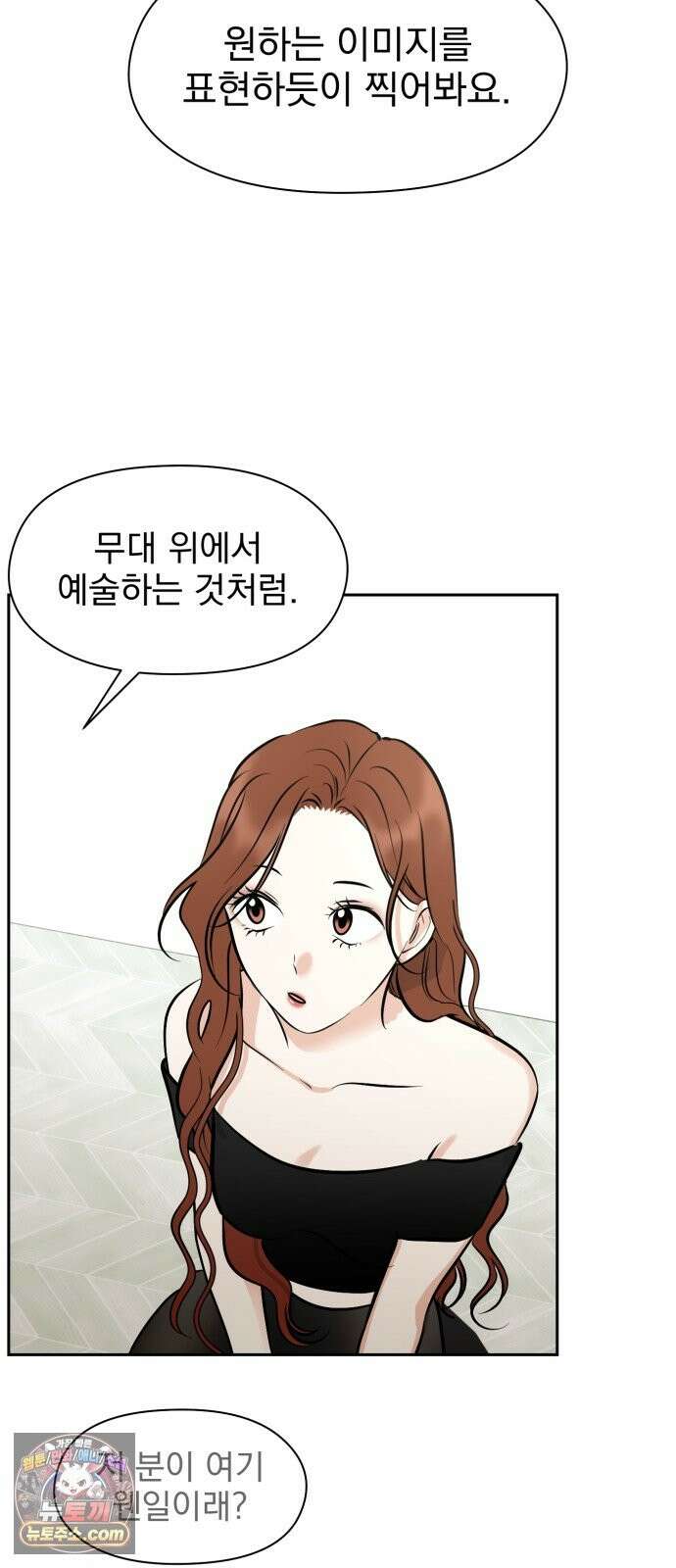 좋아하면 닮는댔어 43화 네가 왜 여기 있어? 18
