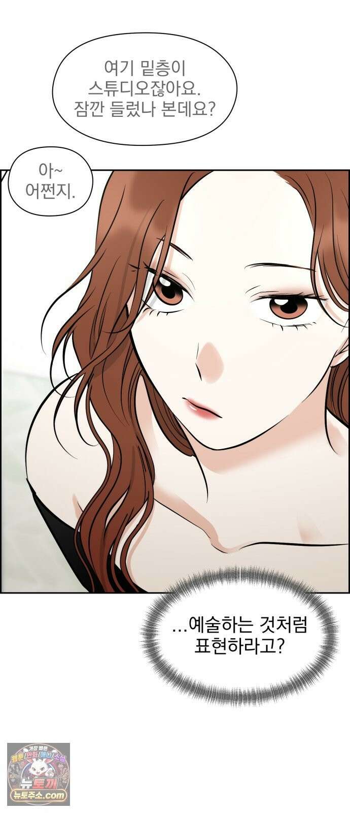 좋아하면 닮는댔어 43화 네가 왜 여기 있어? 19