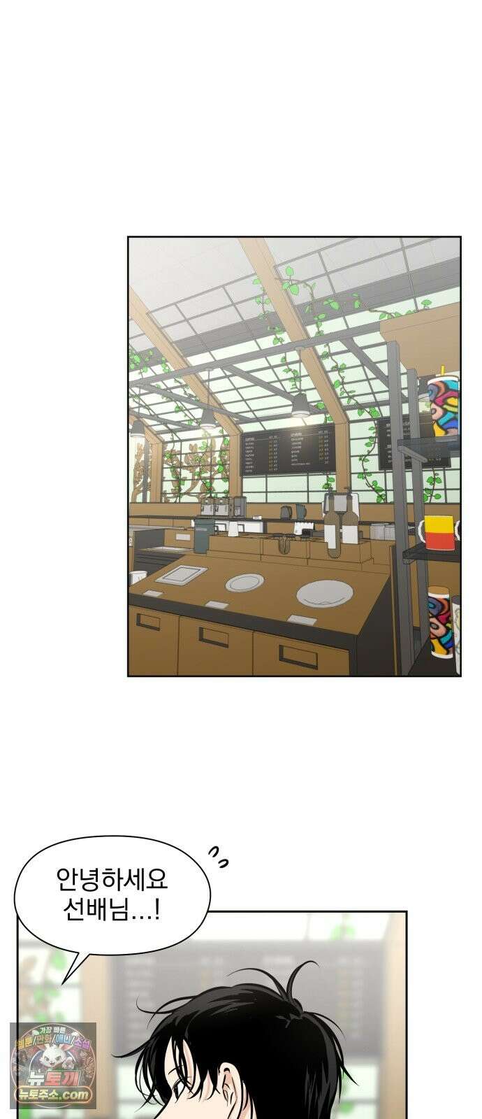 좋아하면 닮는댔어 43화 네가 왜 여기 있어? 23