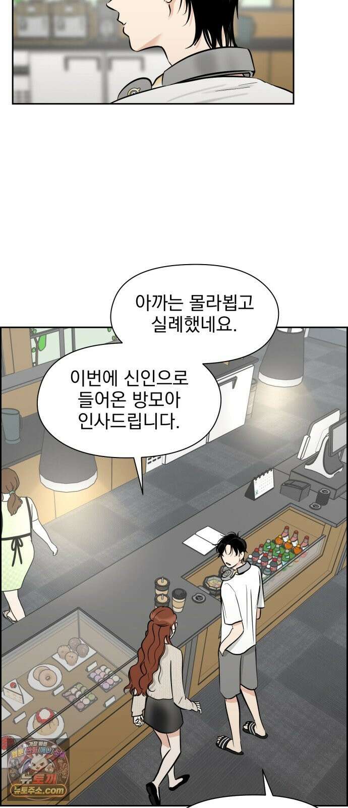 좋아하면 닮는댔어 43화 네가 왜 여기 있어? 24