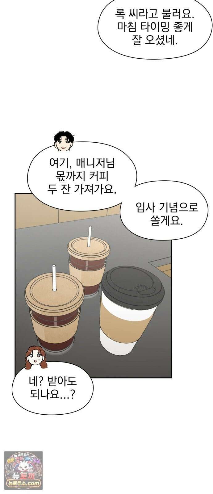 좋아하면 닮는댔어 43화 네가 왜 여기 있어? 25