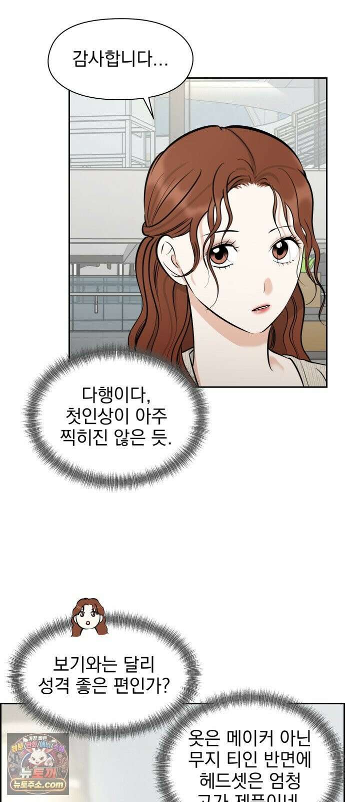 좋아하면 닮는댔어 43화 네가 왜 여기 있어? 26