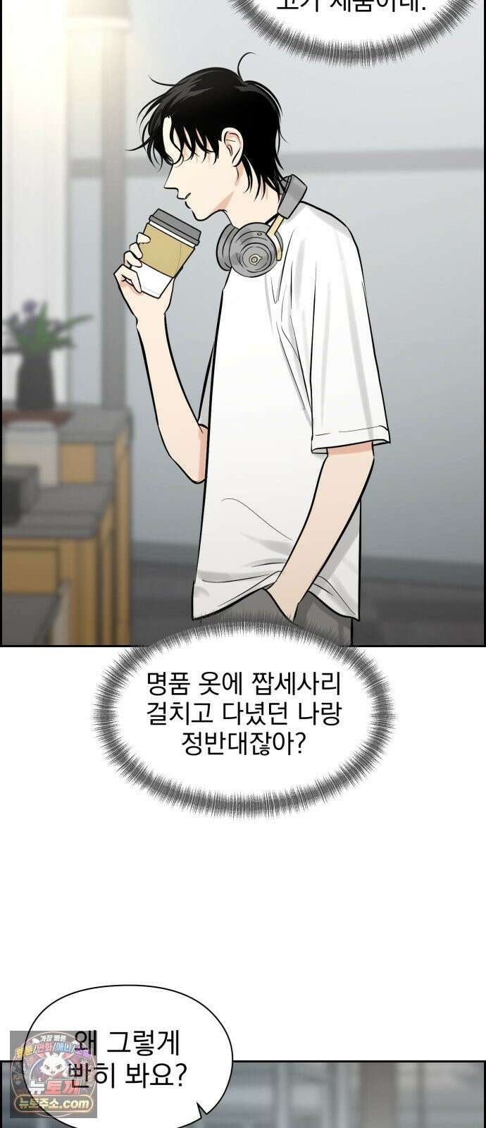 좋아하면 닮는댔어 43화 네가 왜 여기 있어? 27
