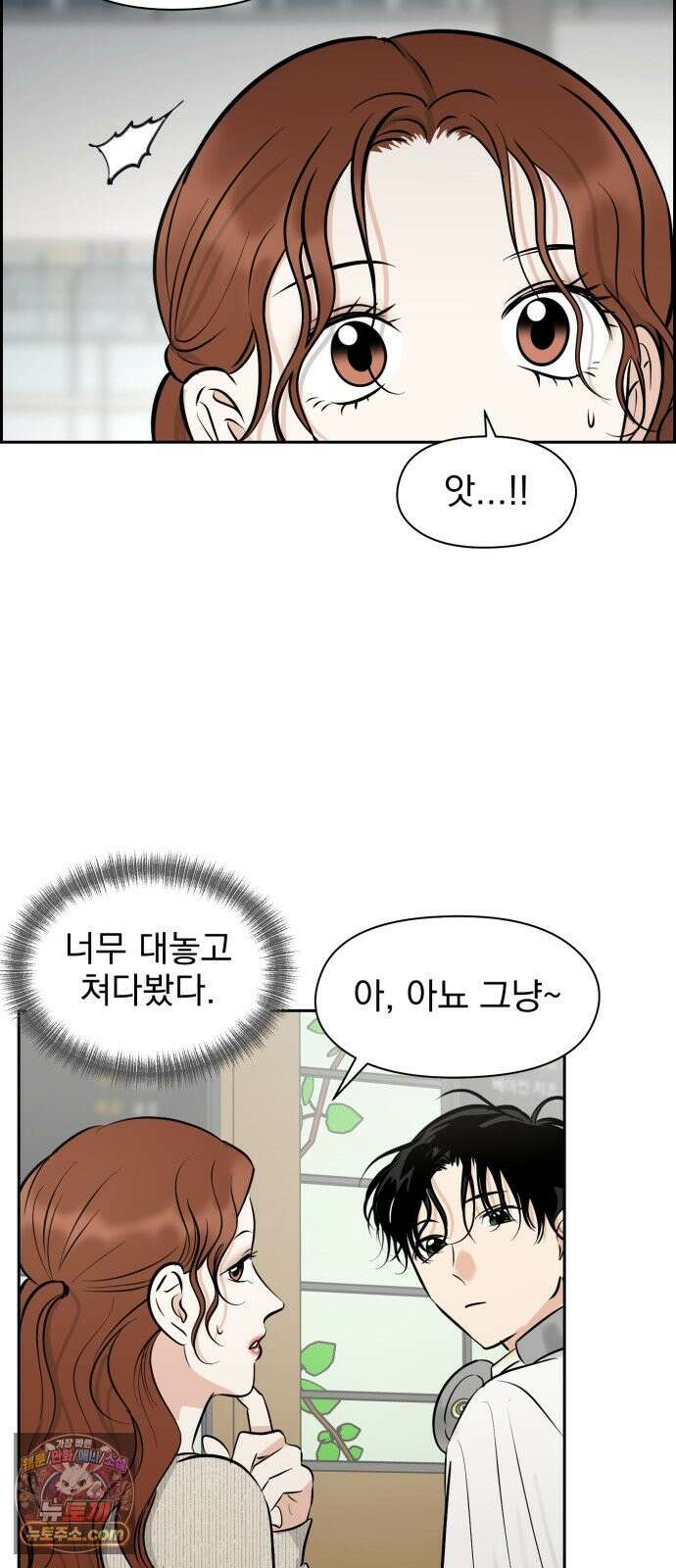 좋아하면 닮는댔어 43화 네가 왜 여기 있어? 28