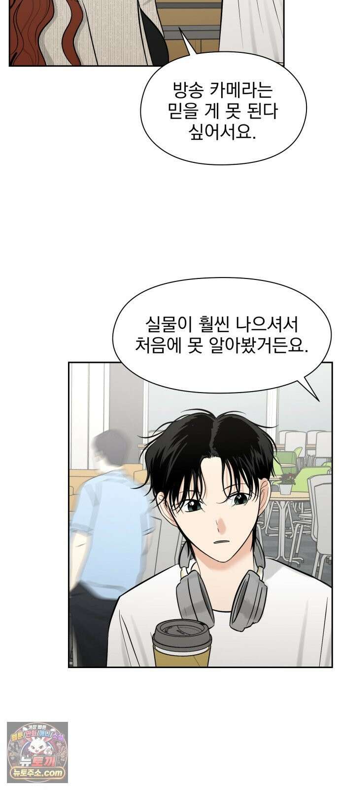 좋아하면 닮는댔어 43화 네가 왜 여기 있어? 29