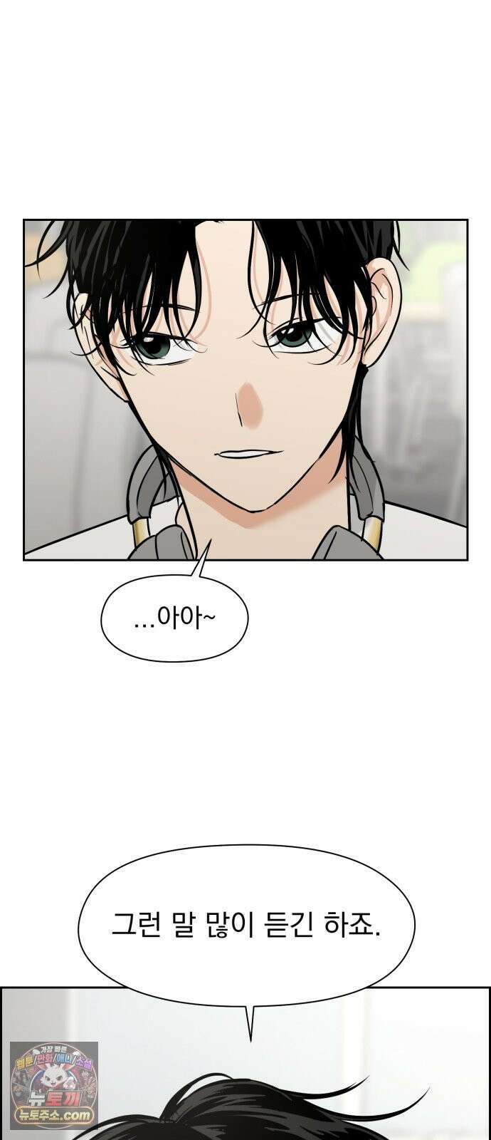 좋아하면 닮는댔어 43화 네가 왜 여기 있어? 30