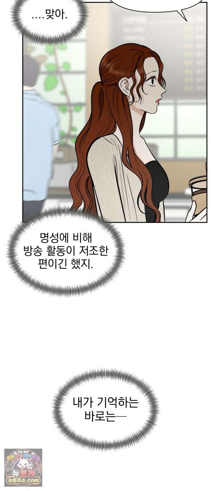 좋아하면 닮는댔어 43화 네가 왜 여기 있어? 32