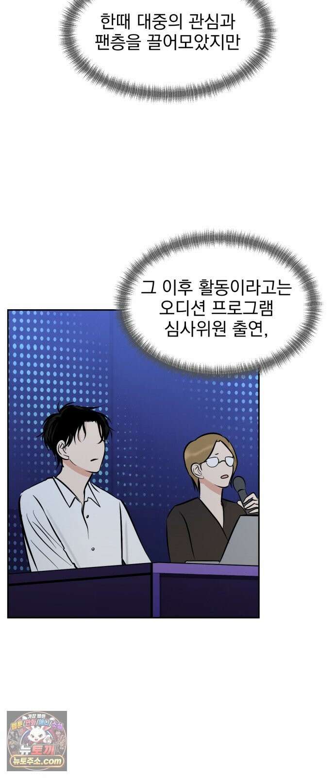 좋아하면 닮는댔어 43화 네가 왜 여기 있어? 34