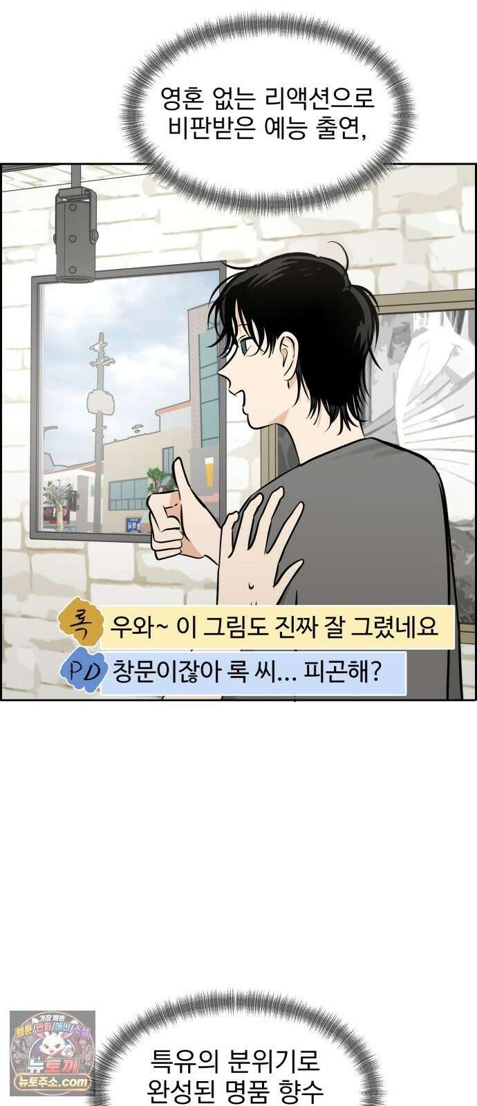 좋아하면 닮는댔어 43화 네가 왜 여기 있어? 35