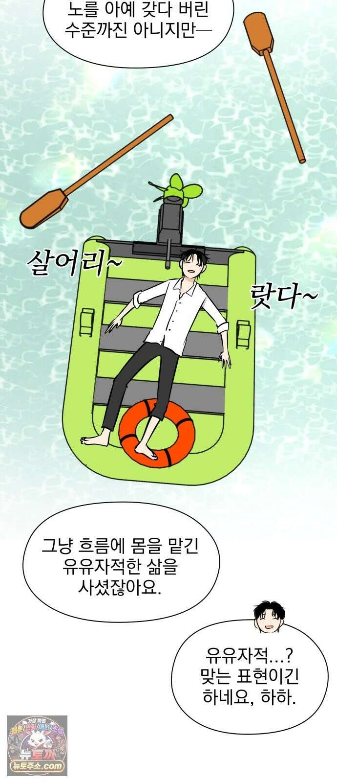 좋아하면 닮는댔어 43화 네가 왜 여기 있어? 37