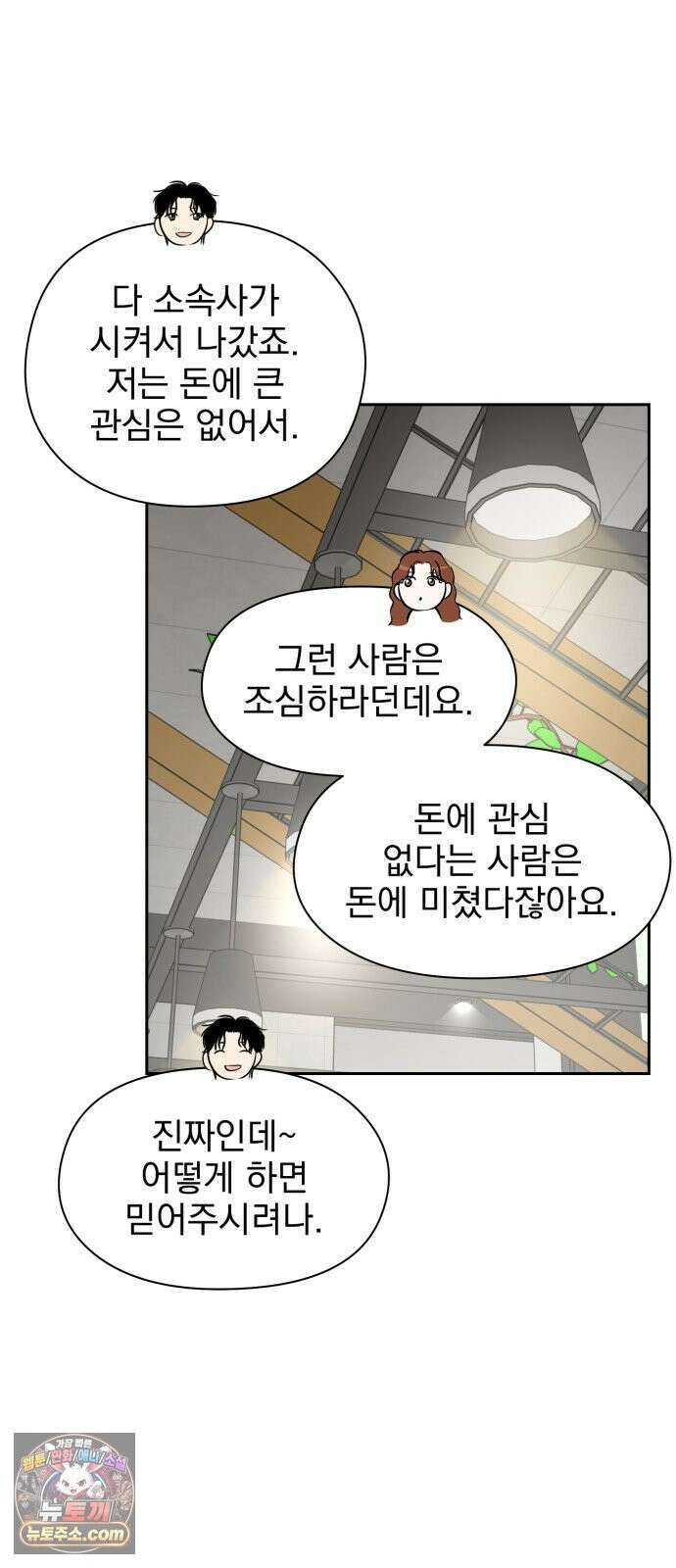좋아하면 닮는댔어 43화 네가 왜 여기 있어? 38
