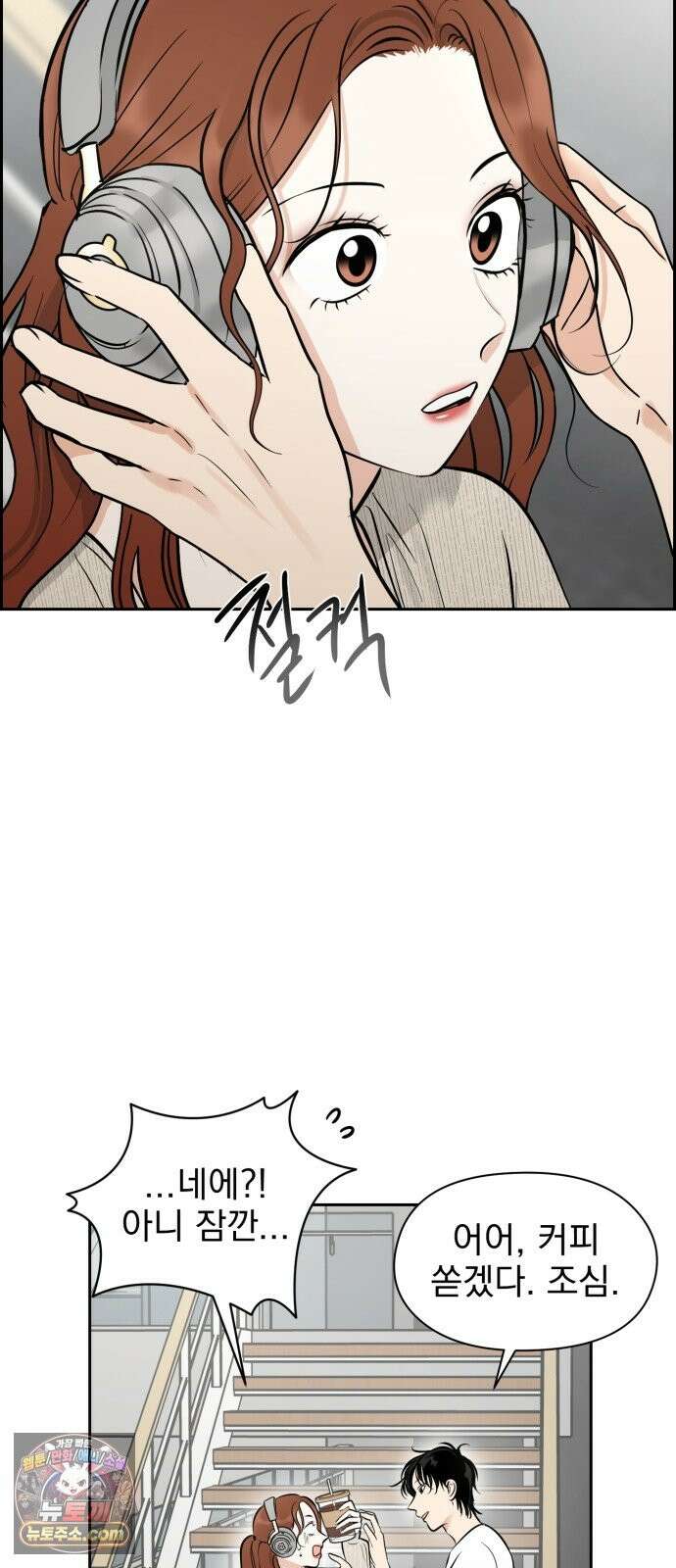 좋아하면 닮는댔어 43화 네가 왜 여기 있어? 40