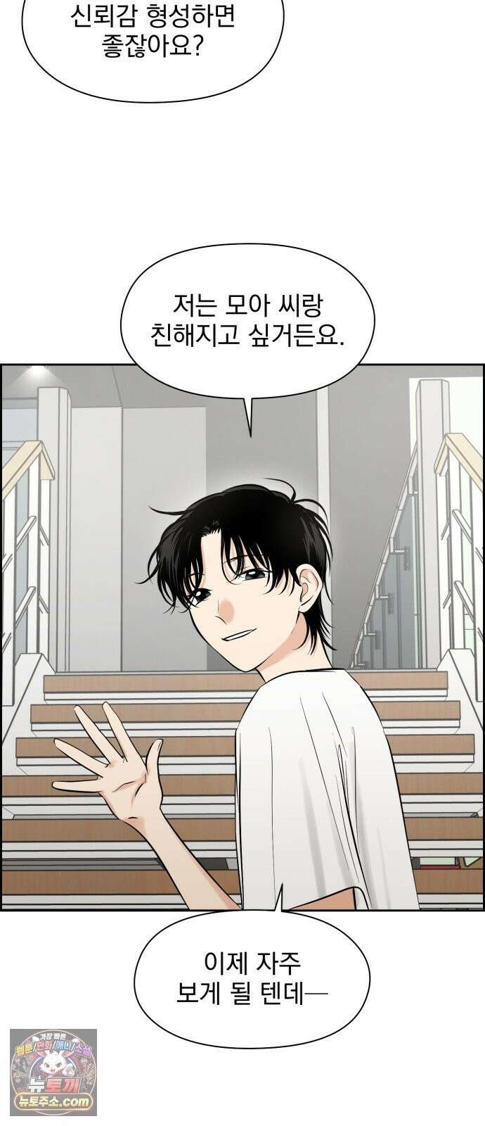 좋아하면 닮는댔어 43화 네가 왜 여기 있어? 42