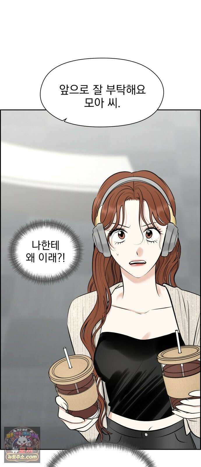 좋아하면 닮는댔어 43화 네가 왜 여기 있어? 43