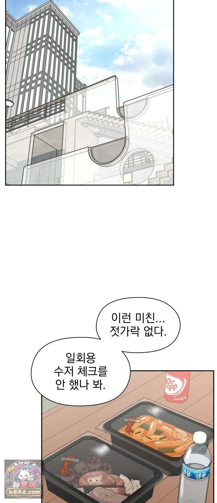 좋아하면 닮는댔어 43화 네가 왜 여기 있어? 45