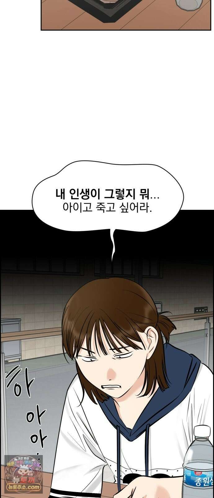 좋아하면 닮는댔어 43화 네가 왜 여기 있어? 46