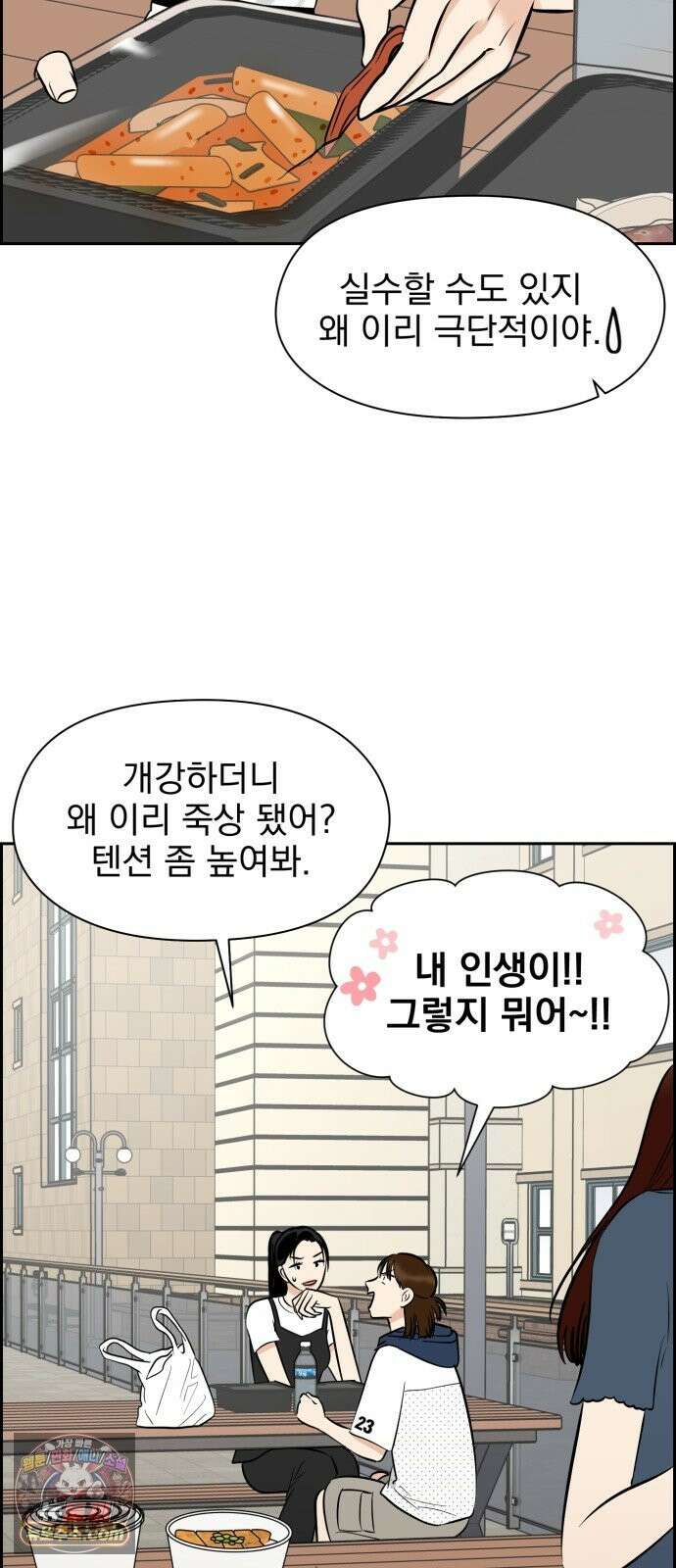좋아하면 닮는댔어 43화 네가 왜 여기 있어? 47