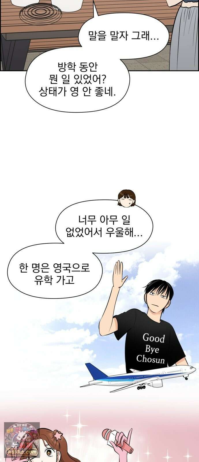 좋아하면 닮는댔어 43화 네가 왜 여기 있어? 48
