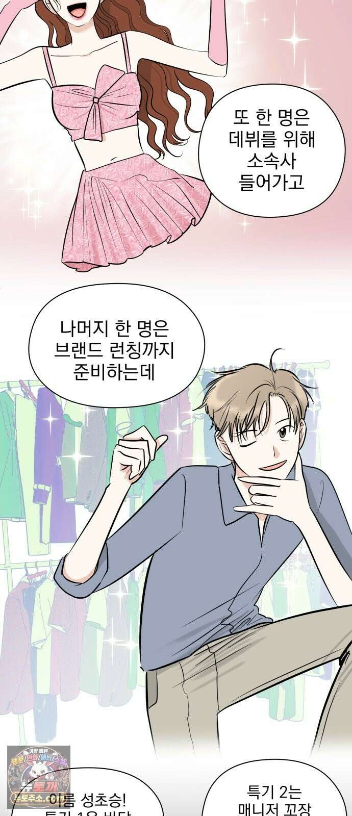 좋아하면 닮는댔어 43화 네가 왜 여기 있어? 49