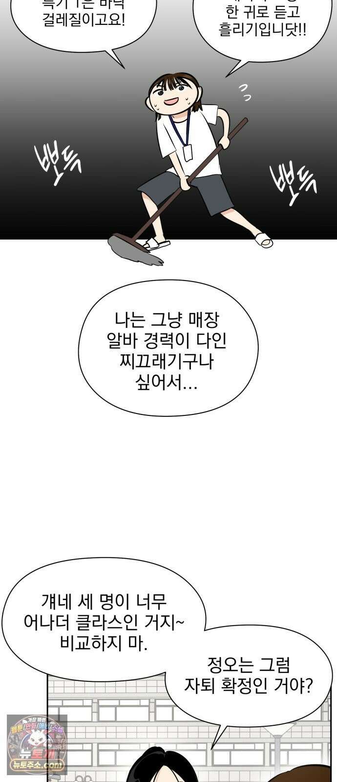 좋아하면 닮는댔어 43화 네가 왜 여기 있어? 50