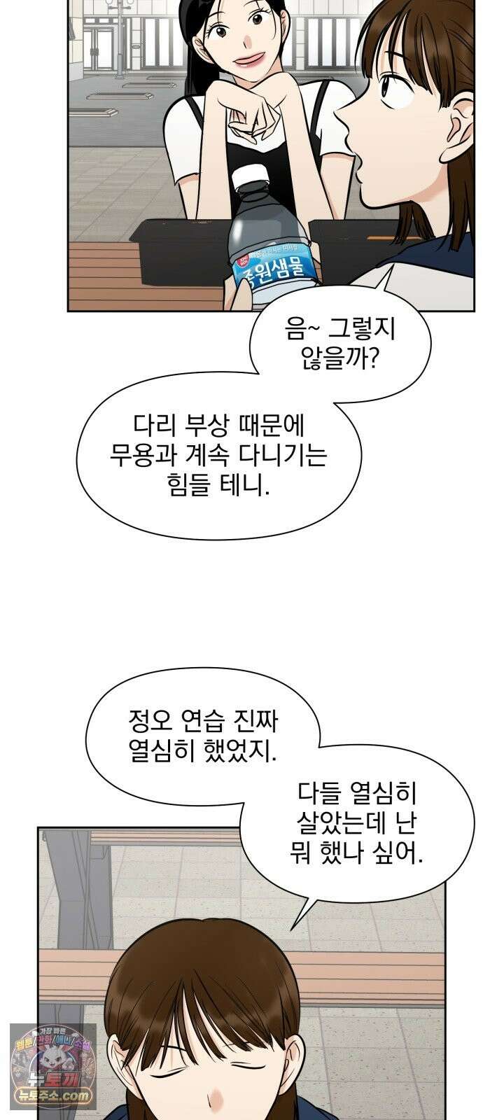 좋아하면 닮는댔어 43화 네가 왜 여기 있어? 51