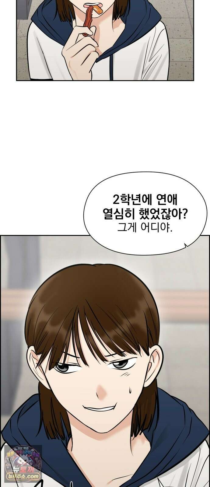 좋아하면 닮는댔어 43화 네가 왜 여기 있어? 52