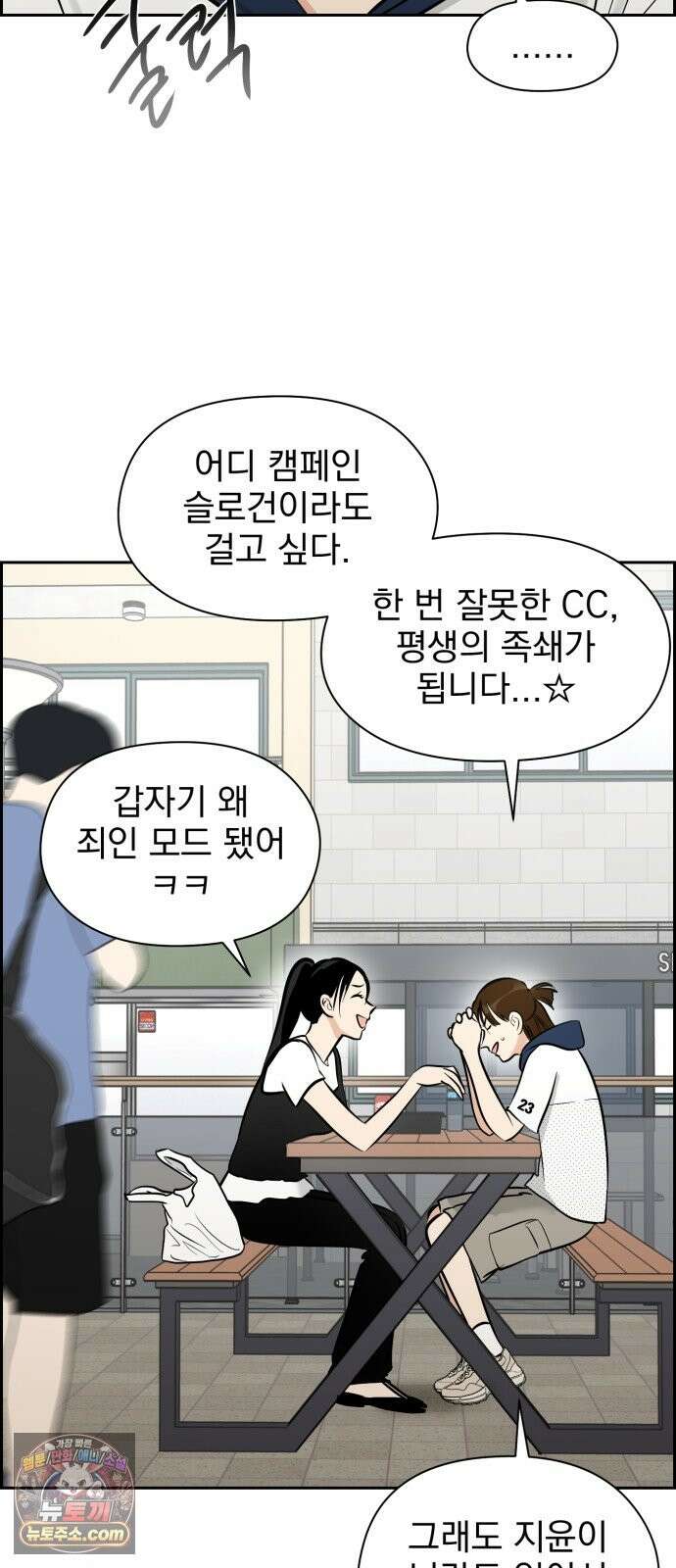좋아하면 닮는댔어 43화 네가 왜 여기 있어? 53
