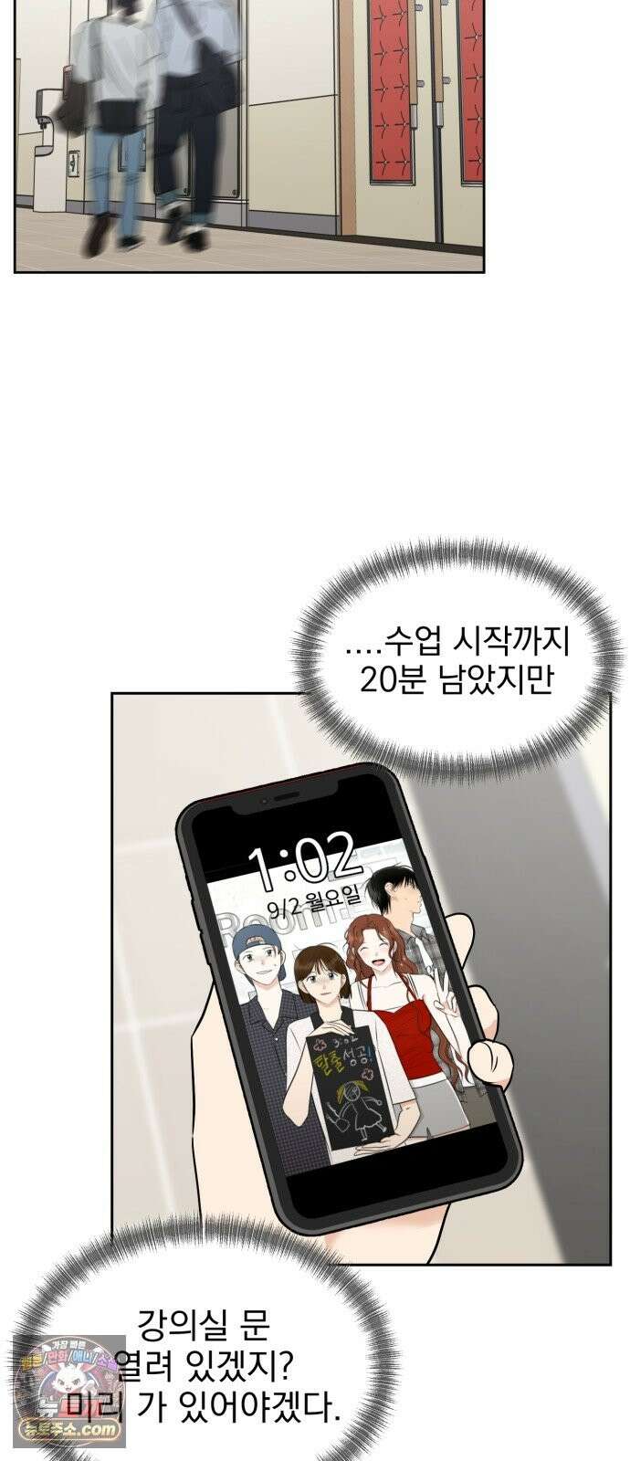 좋아하면 닮는댔어 43화 네가 왜 여기 있어? 55