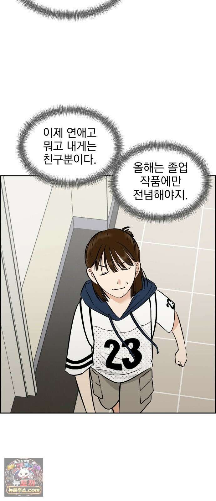 좋아하면 닮는댔어 43화 네가 왜 여기 있어? 56