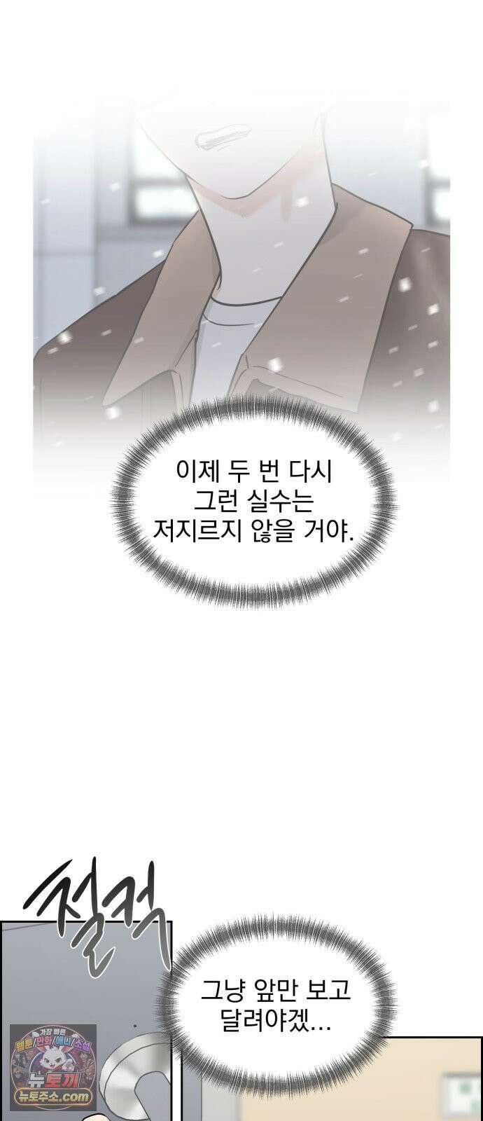 좋아하면 닮는댔어 43화 네가 왜 여기 있어? 57