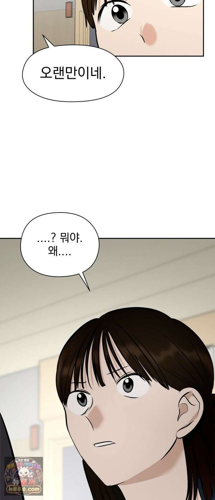 좋아하면 닮는댔어 43화 네가 왜 여기 있어? 59