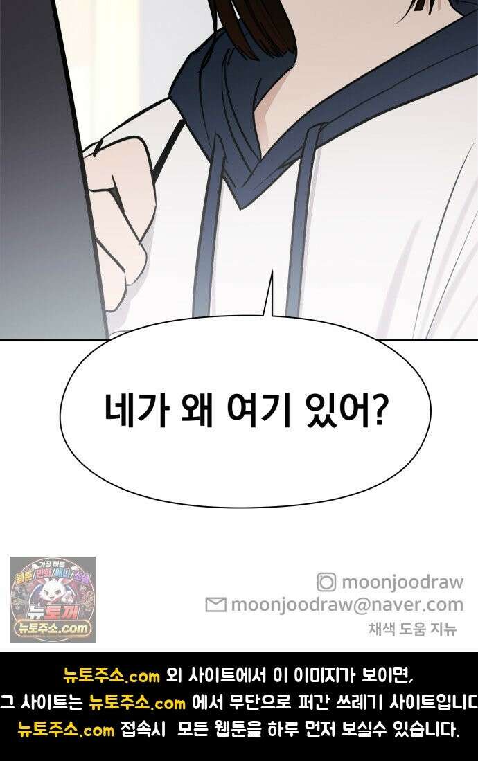 좋아하면 닮는댔어 43화 네가 왜 여기 있어? 60