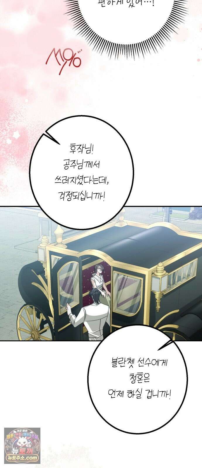 불완전한 이혼의 결말 62화 21