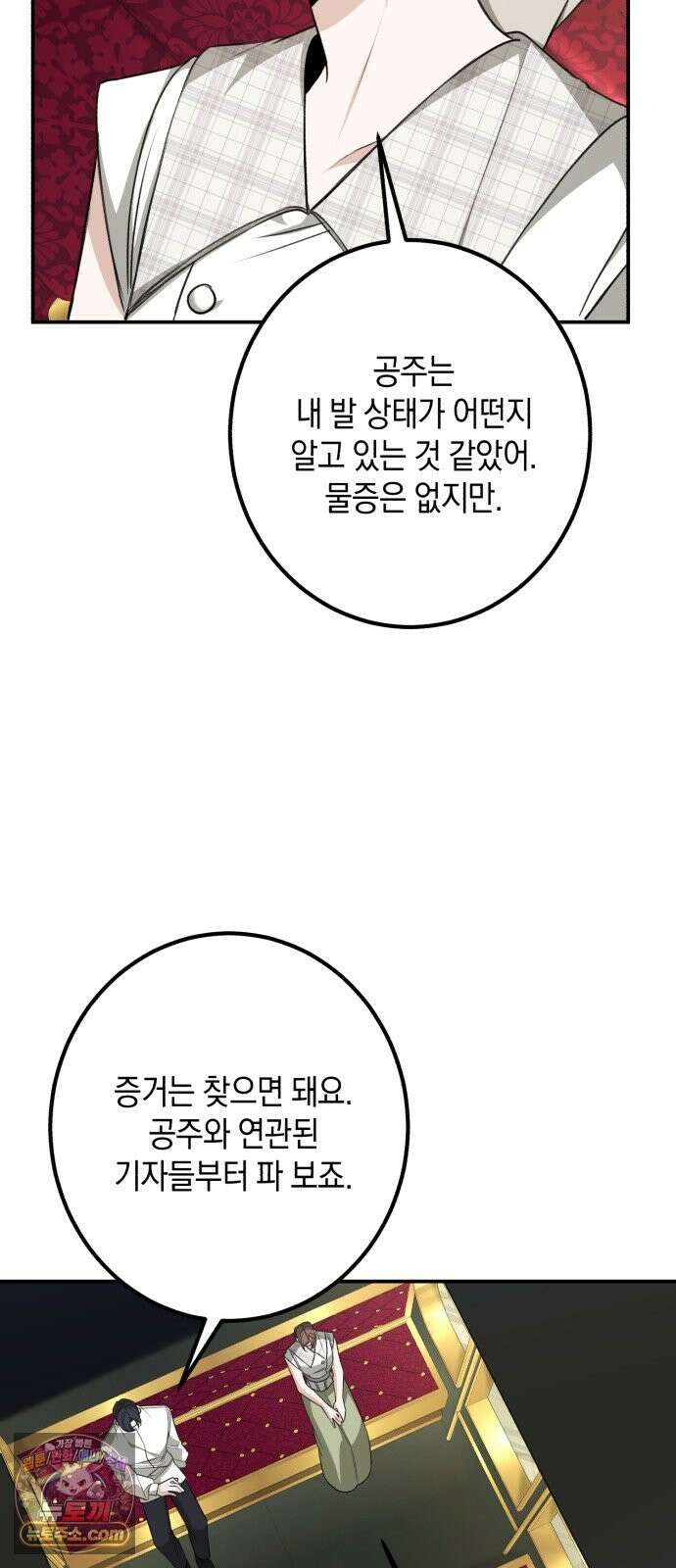 불완전한 이혼의 결말 62화 41