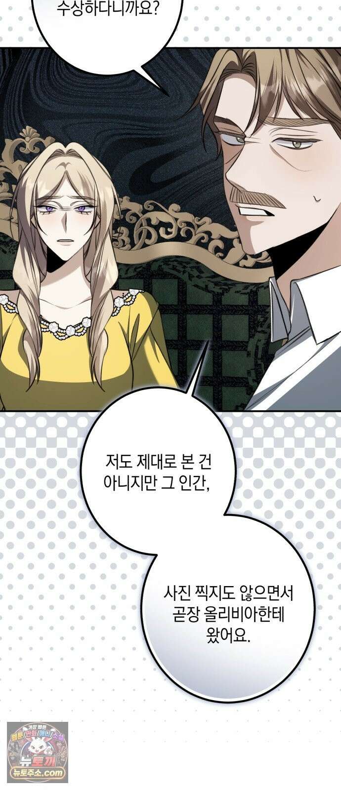 불완전한 이혼의 결말 62화 57