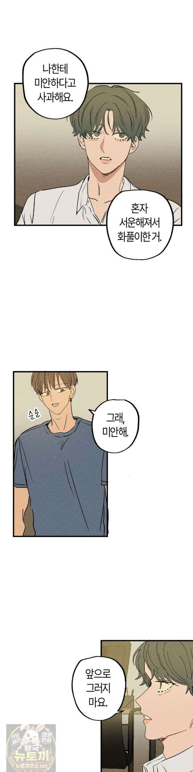 쉬운 선배 39화 5