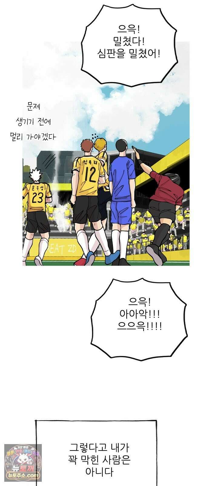 ZD 74화 진짜축구 33