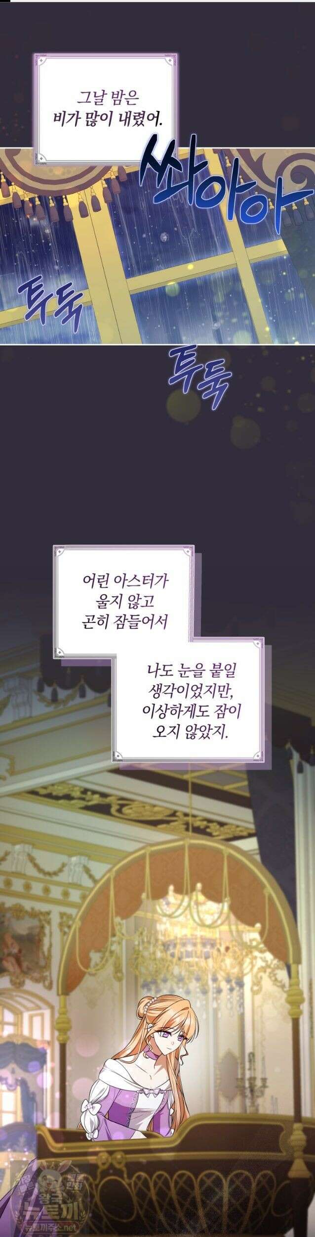 시한부 도련님을 살리는 방법 46화 1