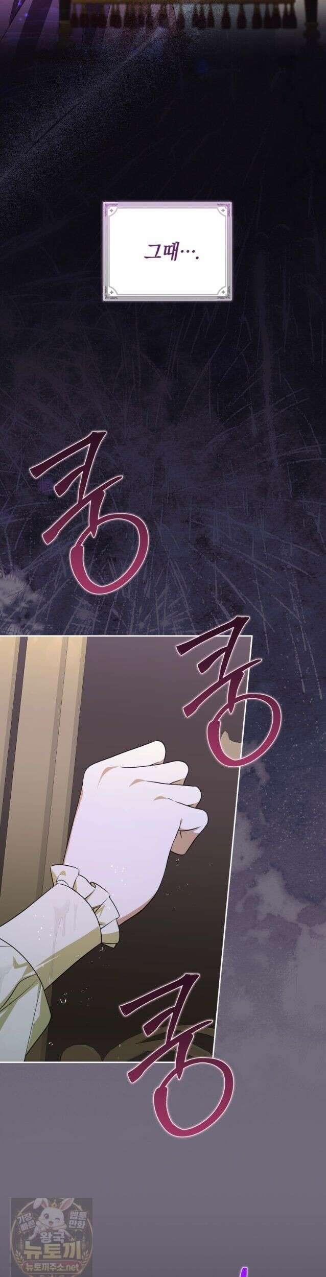 시한부 도련님을 살리는 방법 46화 2