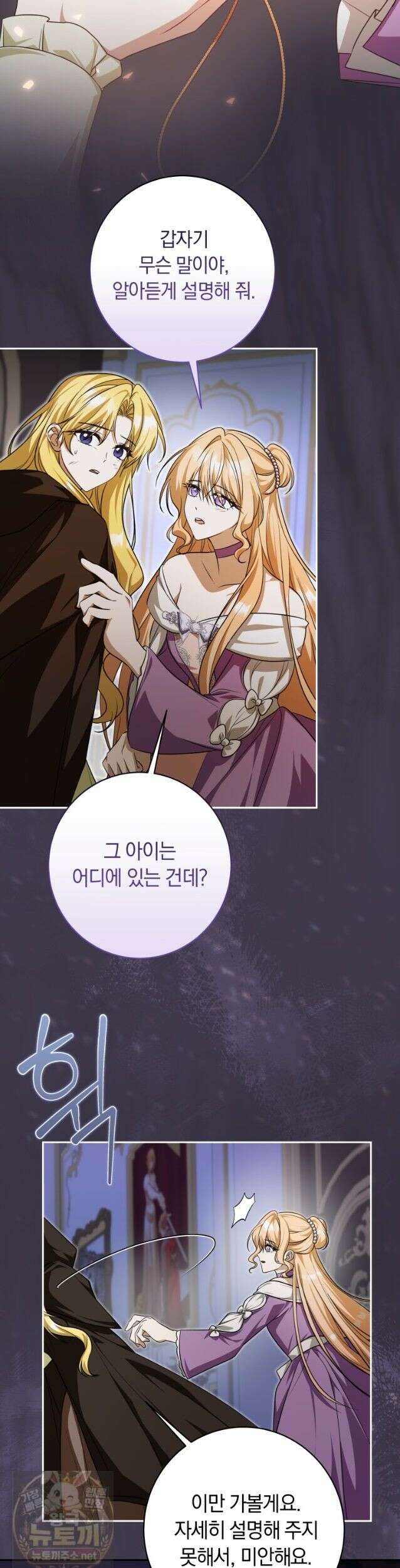 시한부 도련님을 살리는 방법 46화 6