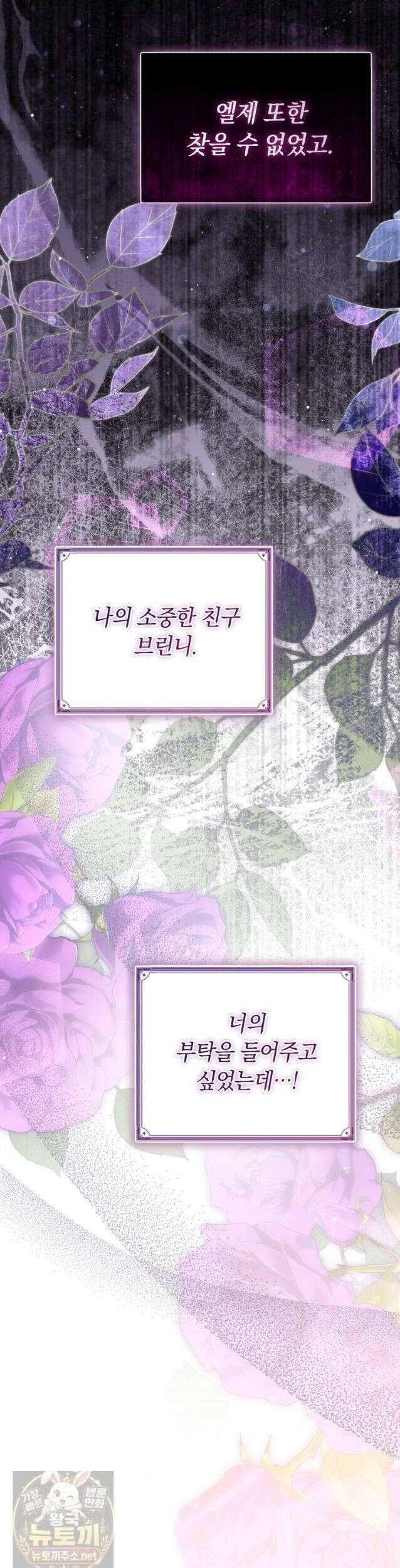 시한부 도련님을 살리는 방법 46화 8
