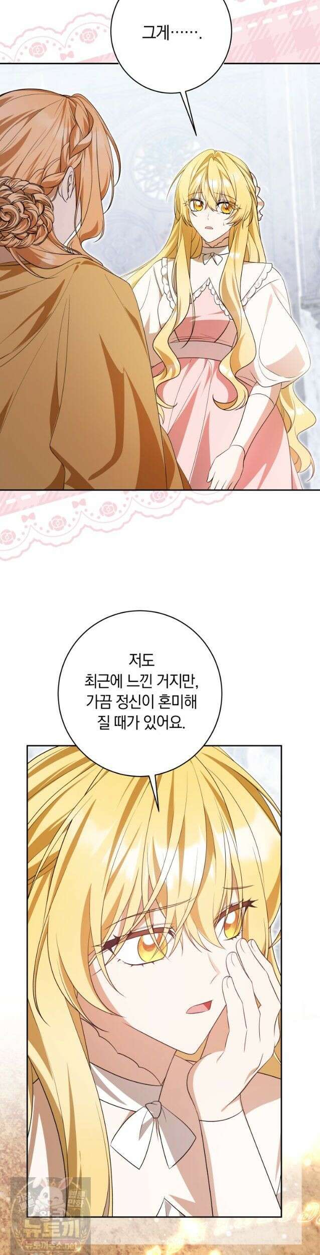 시한부 도련님을 살리는 방법 46화 10