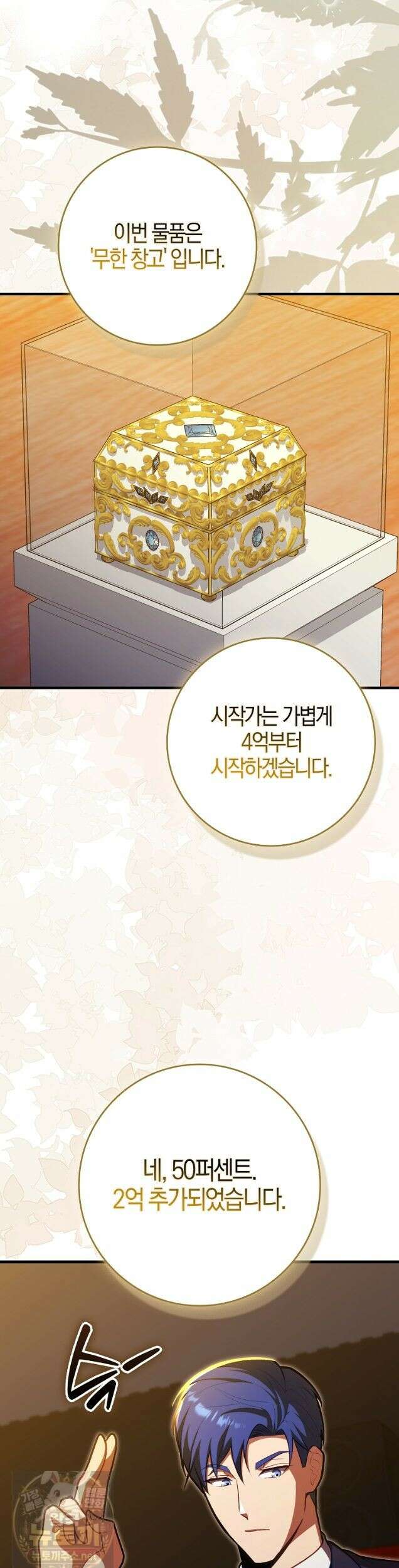 재능만렙 플레이어 131화 2